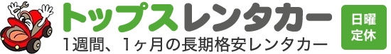 名古屋・愛知・静岡・岐阜・三重の格安マンスリーレンタカー
