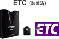 ETC（装着済）