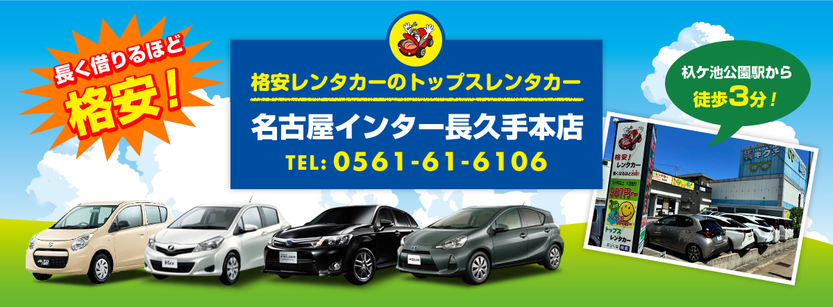 長久手本店