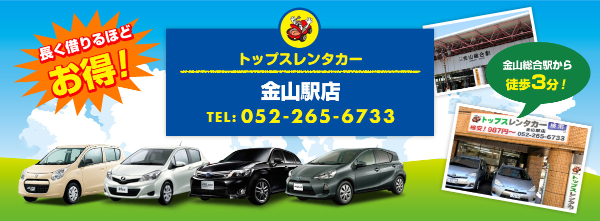 名古屋金山駅店