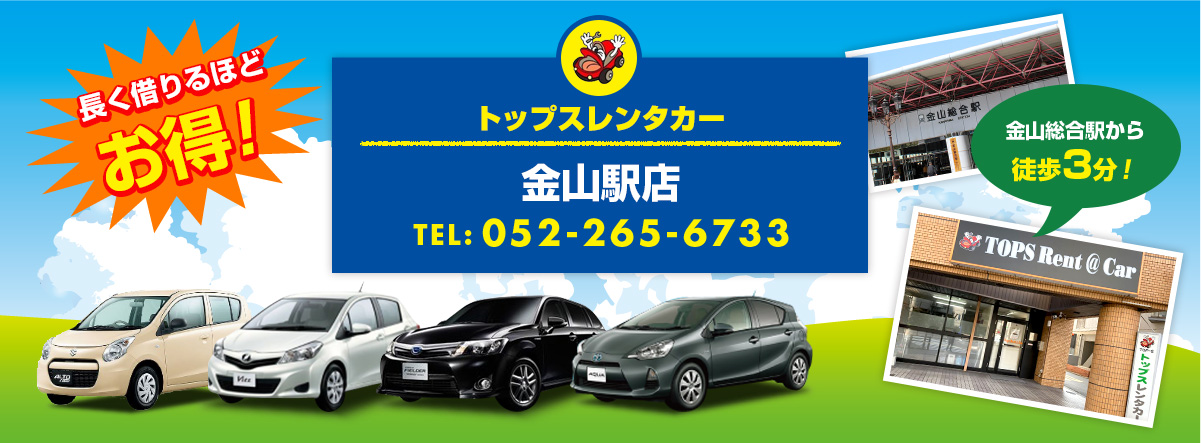 名古屋金山駅店